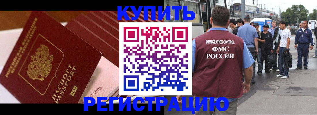 временная прописка в Уфе