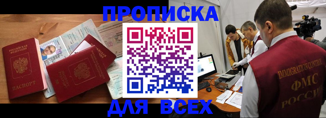прописка ребенка в Уфе