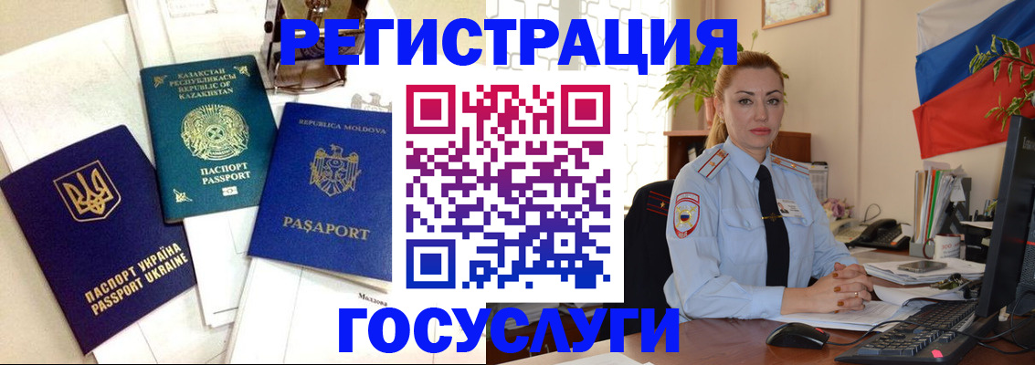 прописка иностранных граждан в Уфе